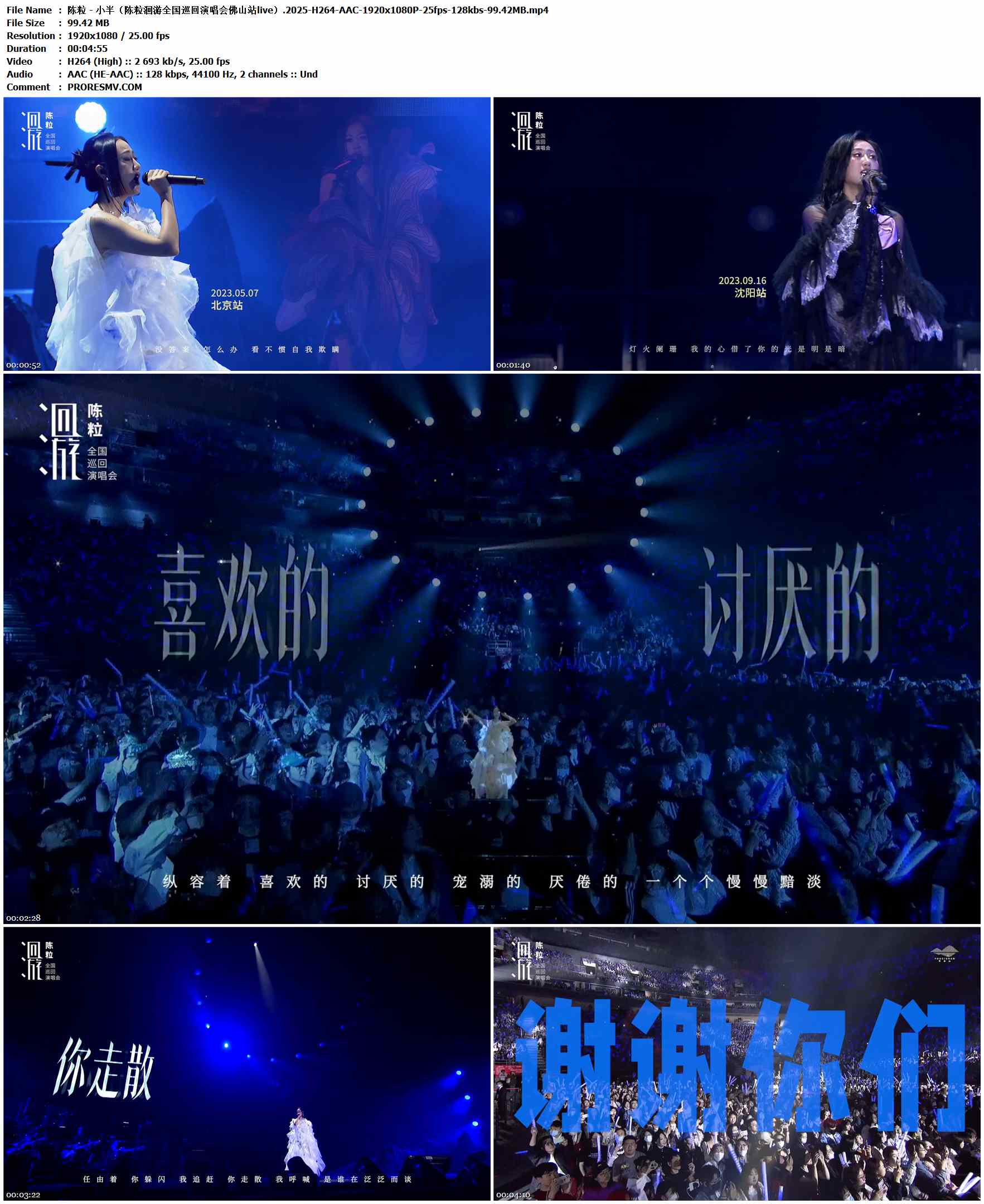陈粒 - 小半（陈粒洄游全国巡回演唱会佛山站live）.2025-H264-AAC-1920x1080P-25fps-128kbs-99.42MB官方MV_高清MV